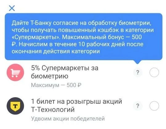 Зачем, интересно, Т-Банку так нужна моя биометрия, что за согласие на её обработку предлагают повыше