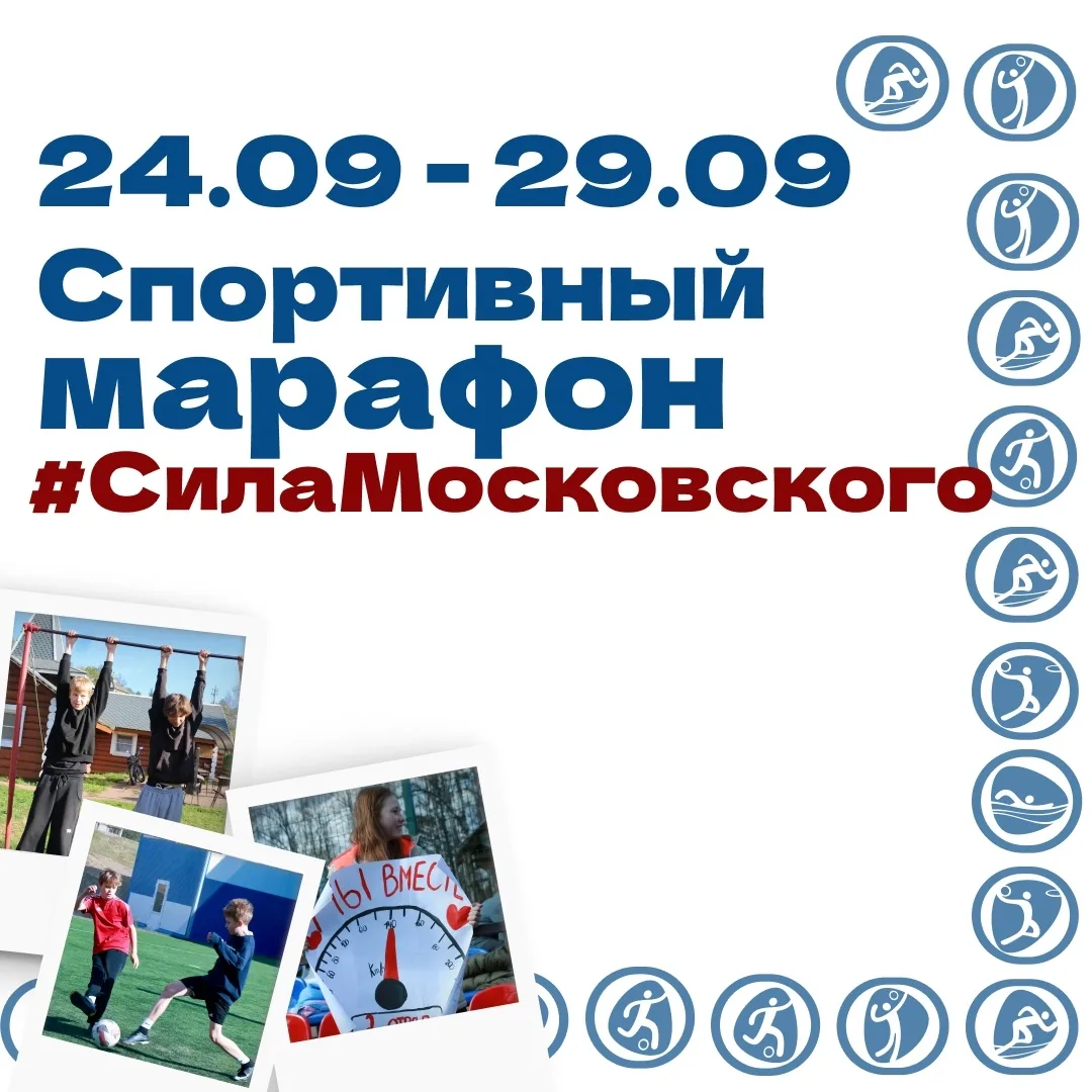 🏁 Московский район, внимание! Сентябрьская смена уже на носу!