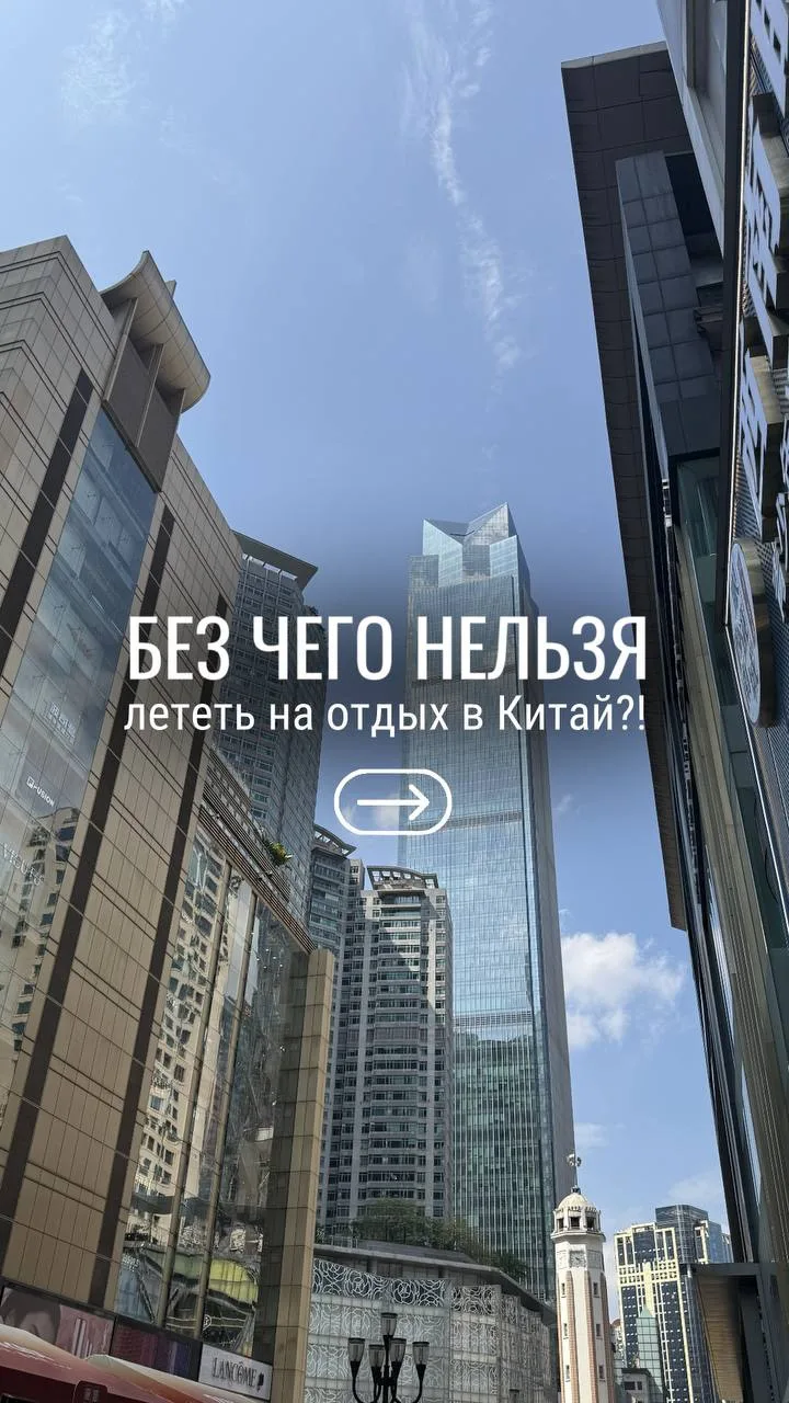 🇨🇳 Без этого в Китай лучше не лететь!