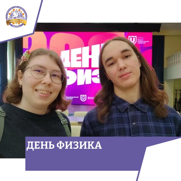 🔬 День физики в ТГУ: погружение в мир науки