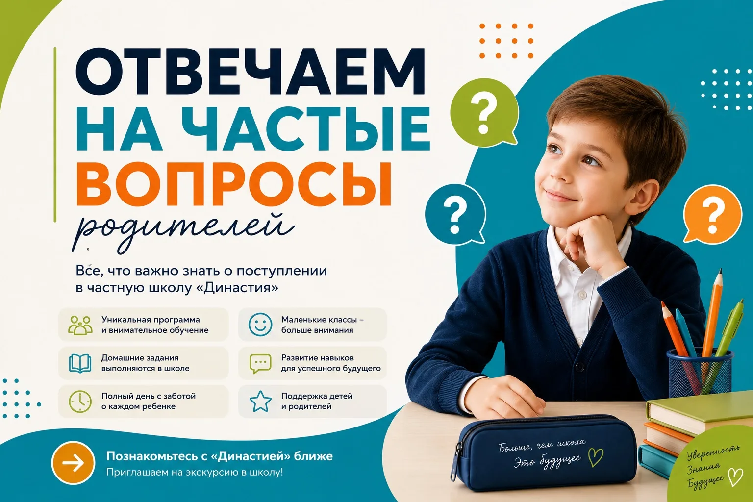 ❓Частые вопросы о поступлении в «Династию»