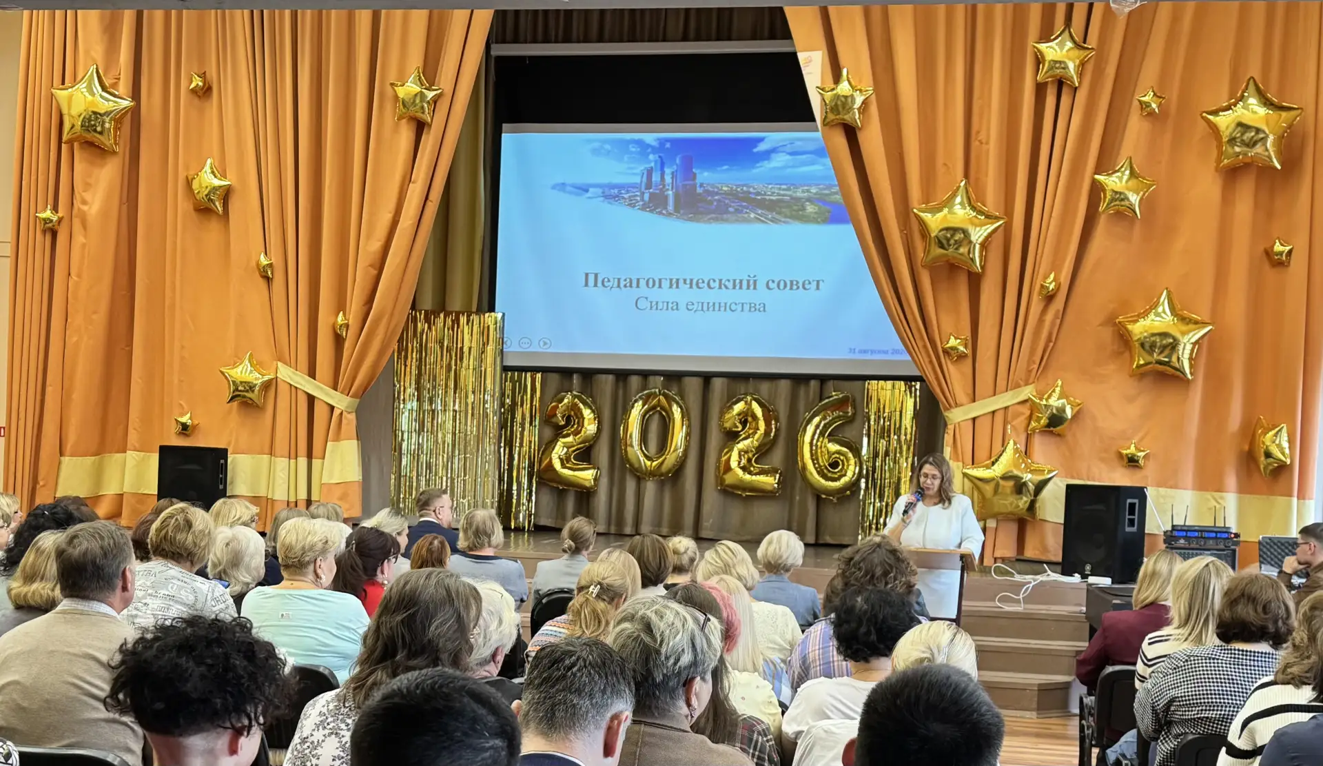 Августовский педсовет в школе №1440