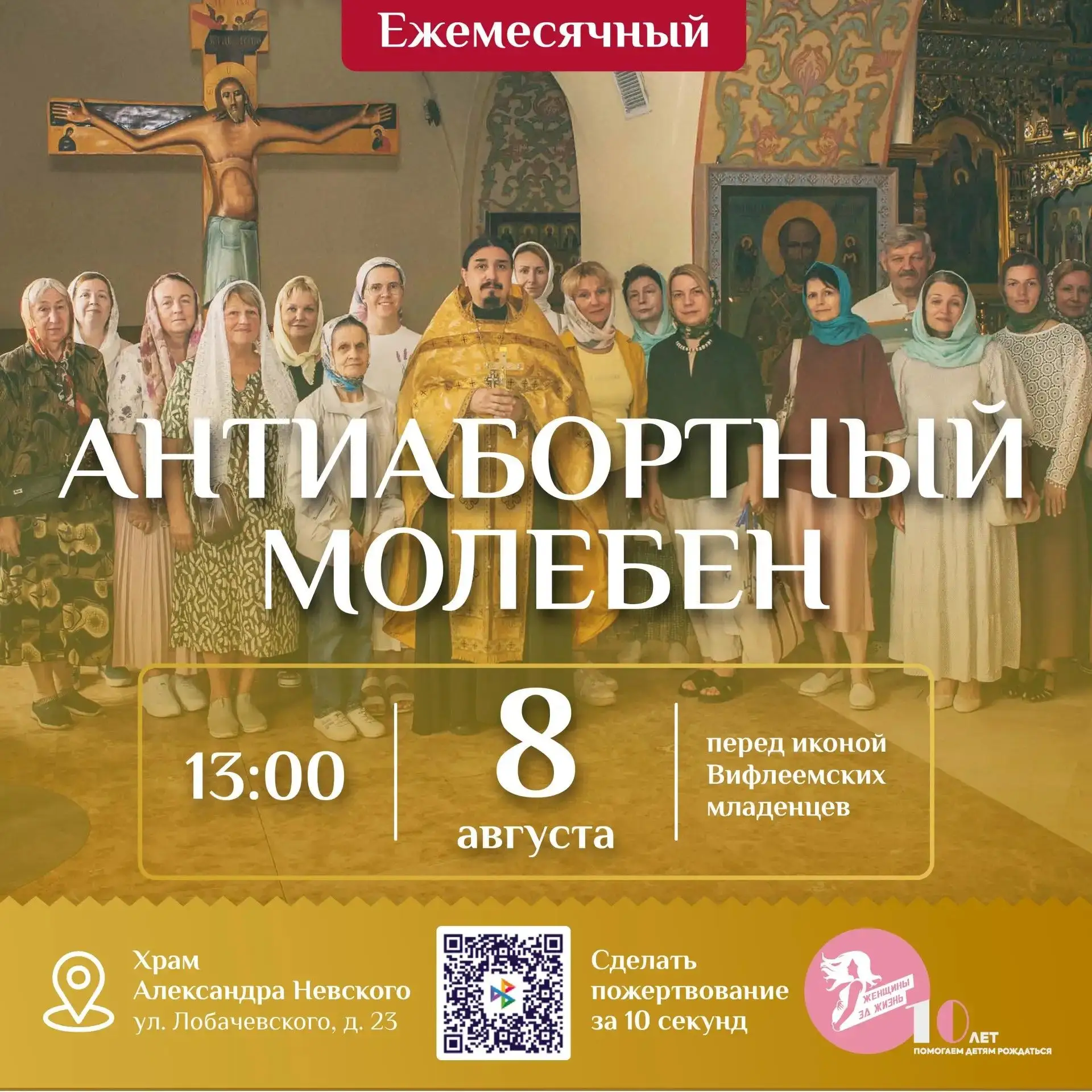 АНТИАБОРТНЫЙ МОЛЕБЕН