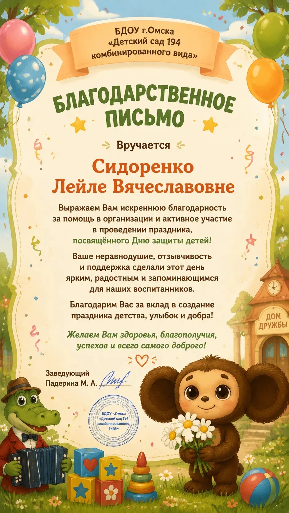 Уважаемые родители! 

Огромное спасибо за вашу неоценимую помощь в проведении праздника! Без вашего 
