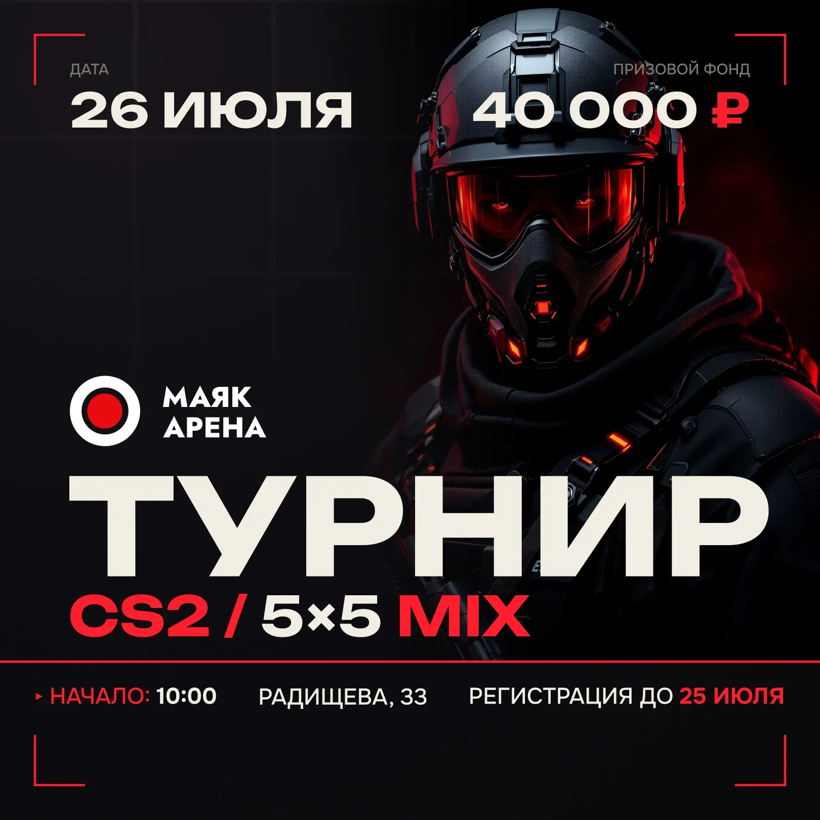 ⚡️Турниры возвращаются в Маяк Арену