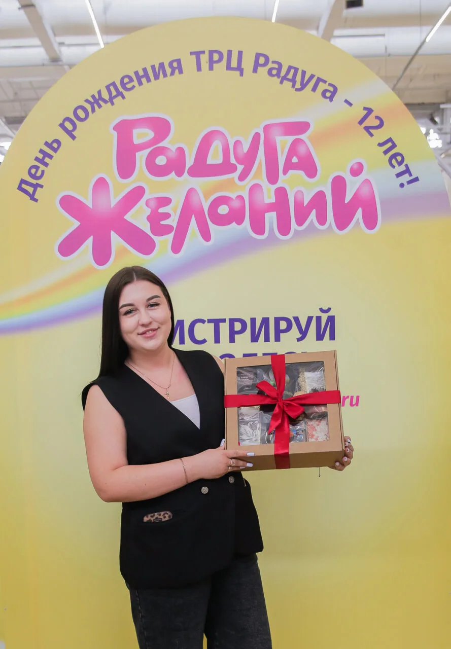 🎉 200 000 рублей нашли своих героев! ТРЦ Радуга отметил 12-летие!