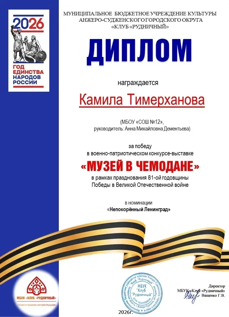 🏆 ПОБЕДА, КОТОРОЙ МЫ ГОРДИМСЯ! 🏆    В военно-патриотическом конкурсе-выставке «Музей в чемодане» в н