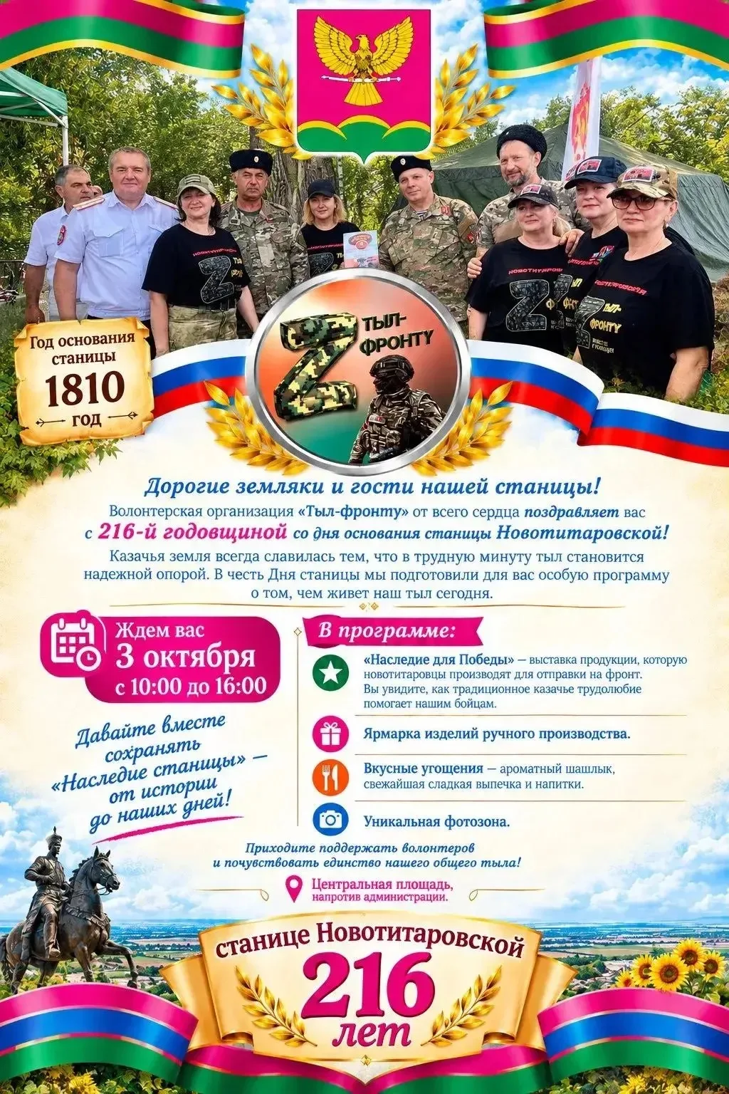 Дорогие земляки и гости нашей станицы!