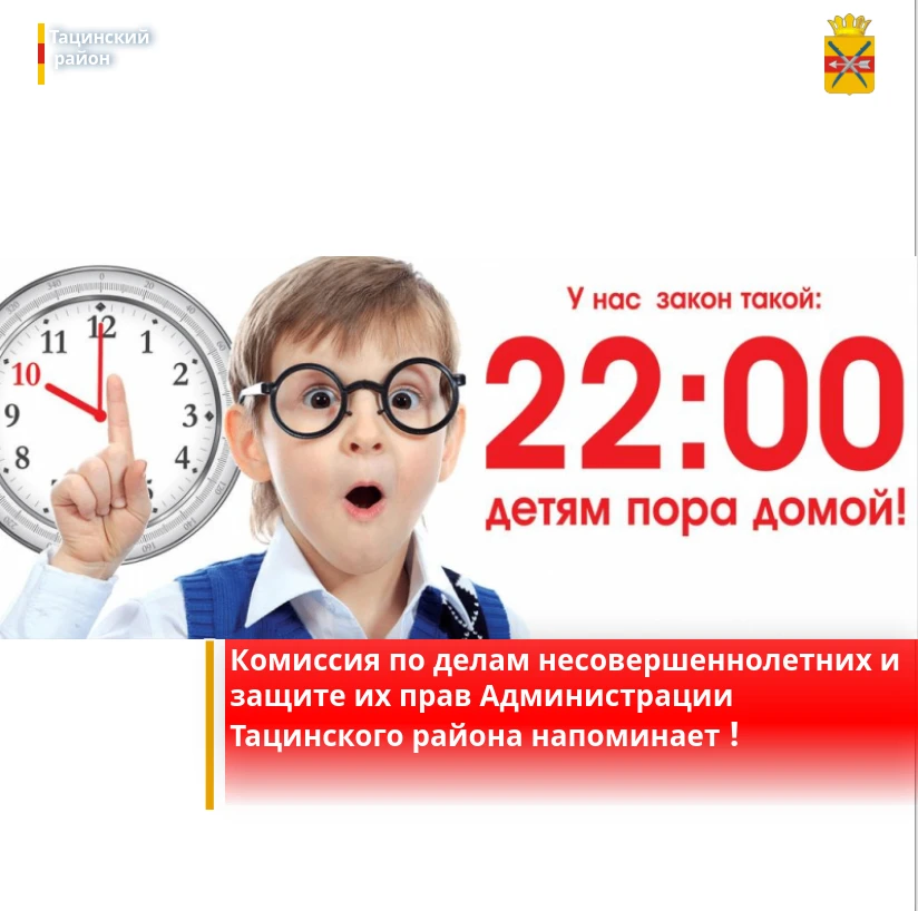 Уважаемые жители Тацинского района, родители (законные представители) несовершеннолетних!