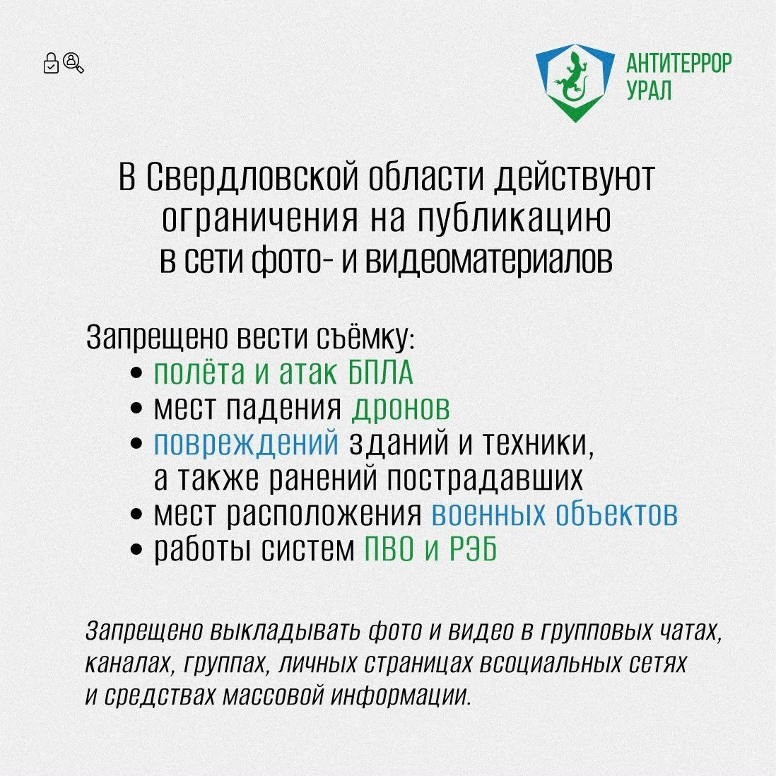 В Свердловской области продолжает действовать запрет на фото- и видеосъемку беспилотных...
