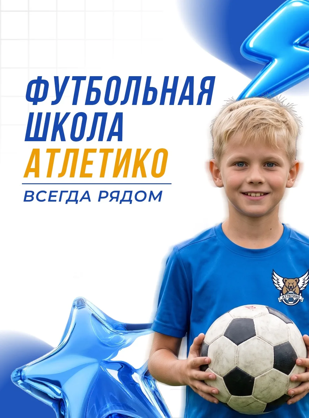 🎉 Откройте для ребёнка мир большого спорта — начни с первого паса! 🎉