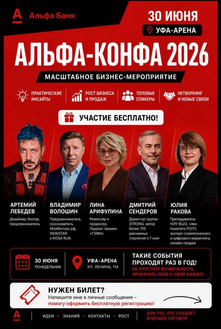 Уфа встречаемся завтра на мероприятии ♥️