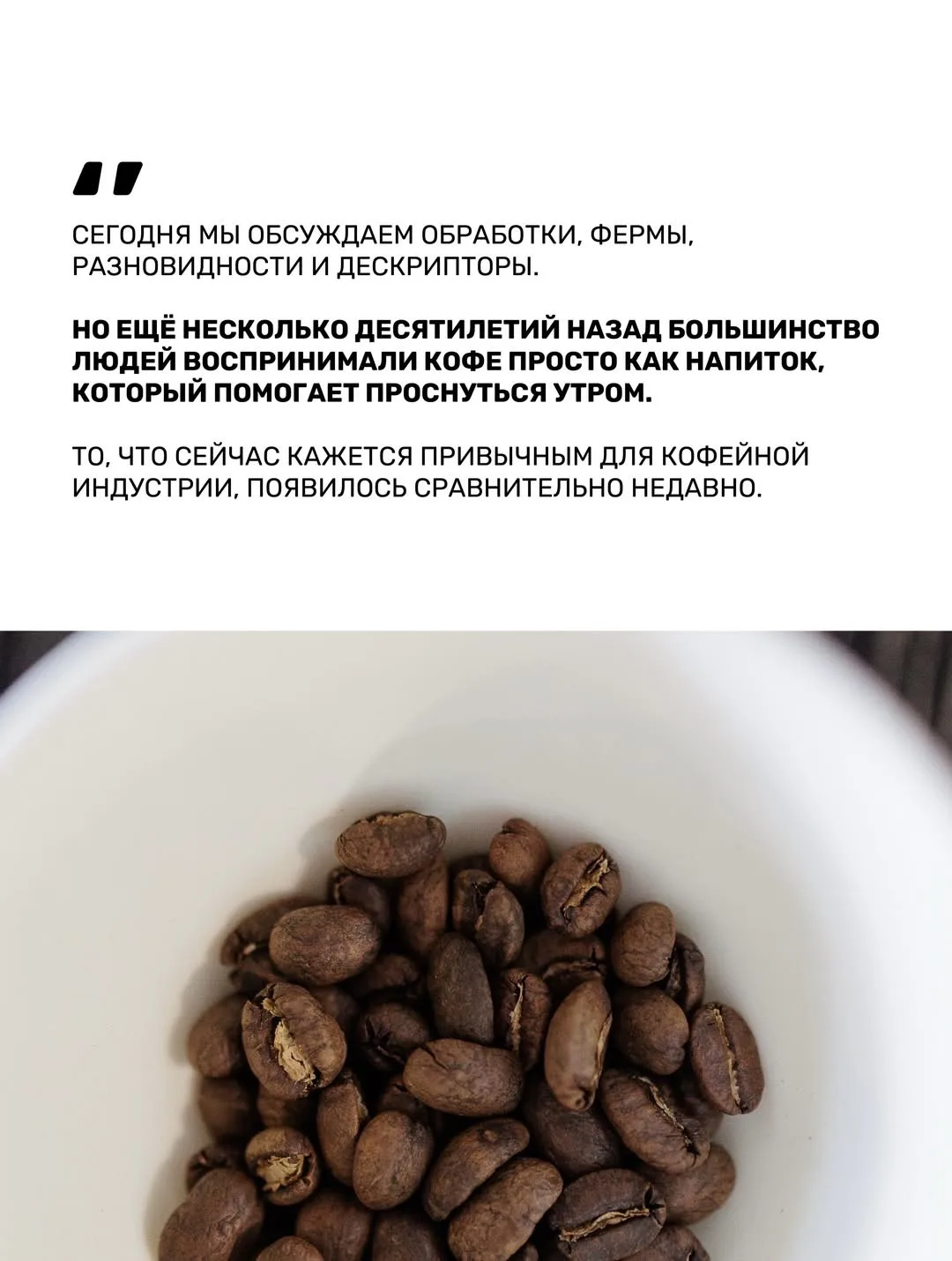 Как за 100 лет кофе превратился из простого напитка в целую культуру 🤓
