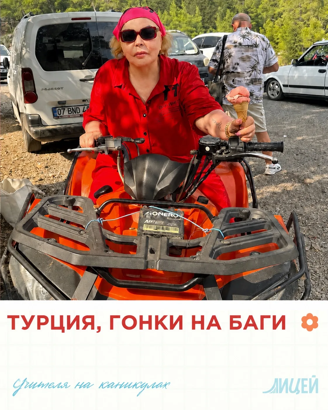 За пределами школьных стен наши педагоги открывают новые места, знакомятся с культурами...