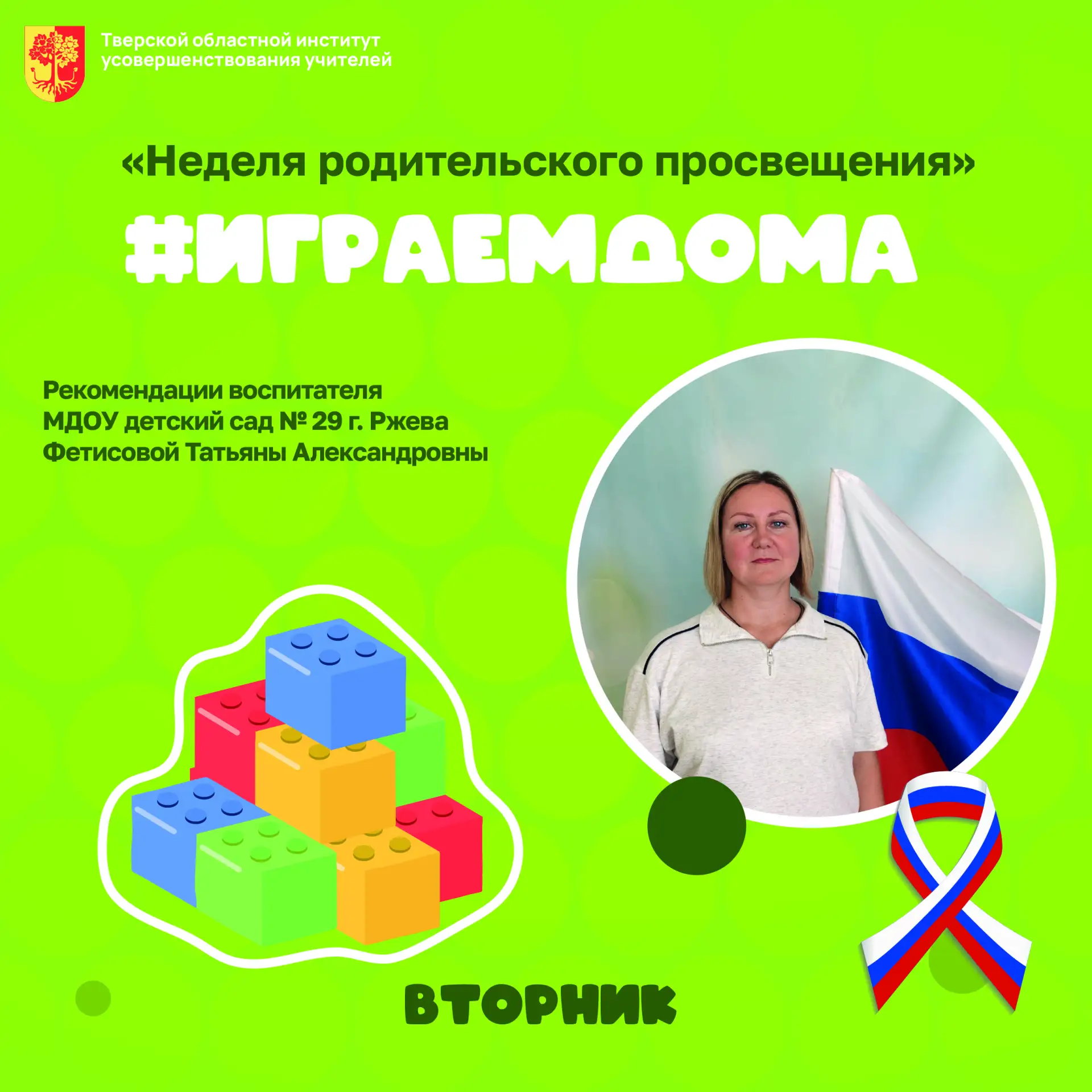 🇷🇺 Любовь к Родине начинается с малого: знакомства с улицами родного города, родным к...