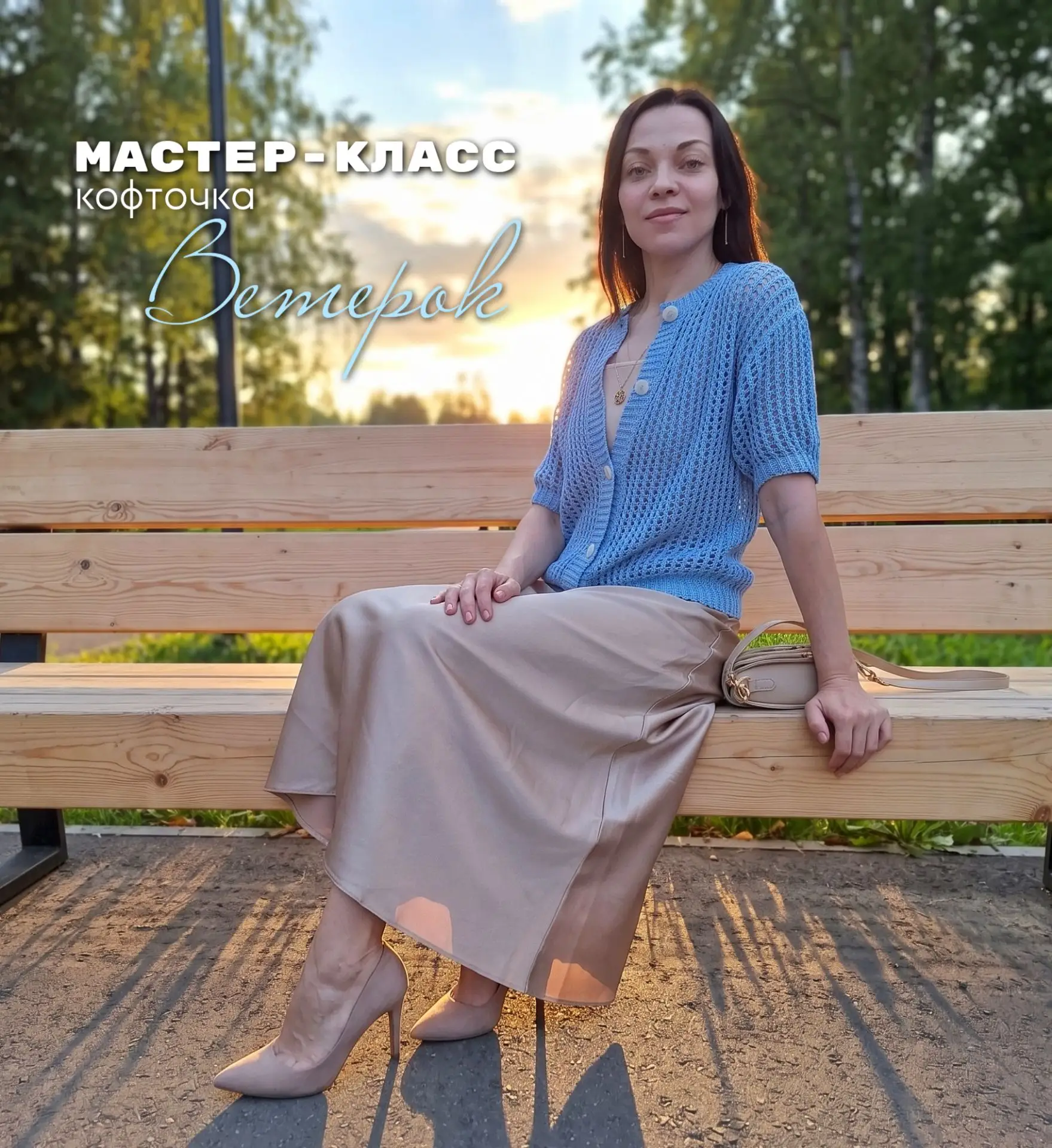 Н О В Ы Й   мастер-класс по вязанию крючком в pdf формате кофточка "Ветерок".