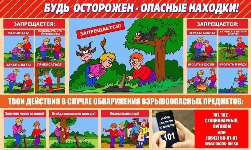 ПАМЯТКА для детей и родителей по соблюдению правил безопасного поведения при обнаружении подозритель