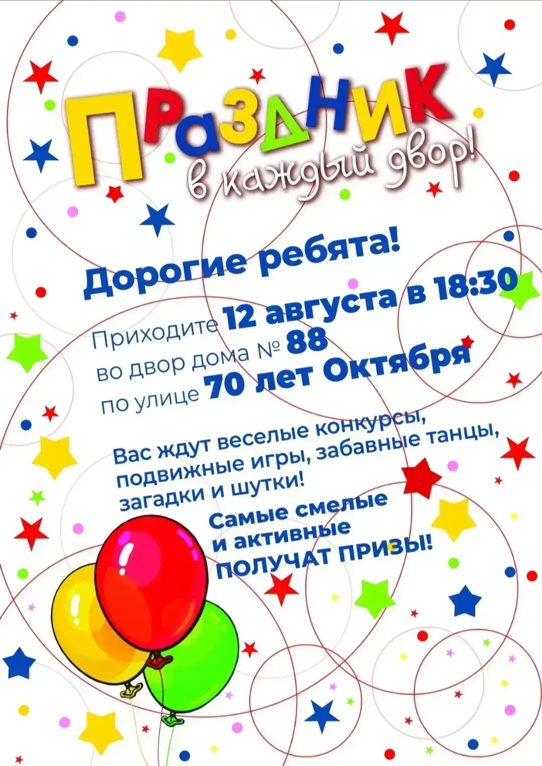 Сегодня в 18:30 приглашаем всех на наш дворовый праздник 70 лет Октября 88.