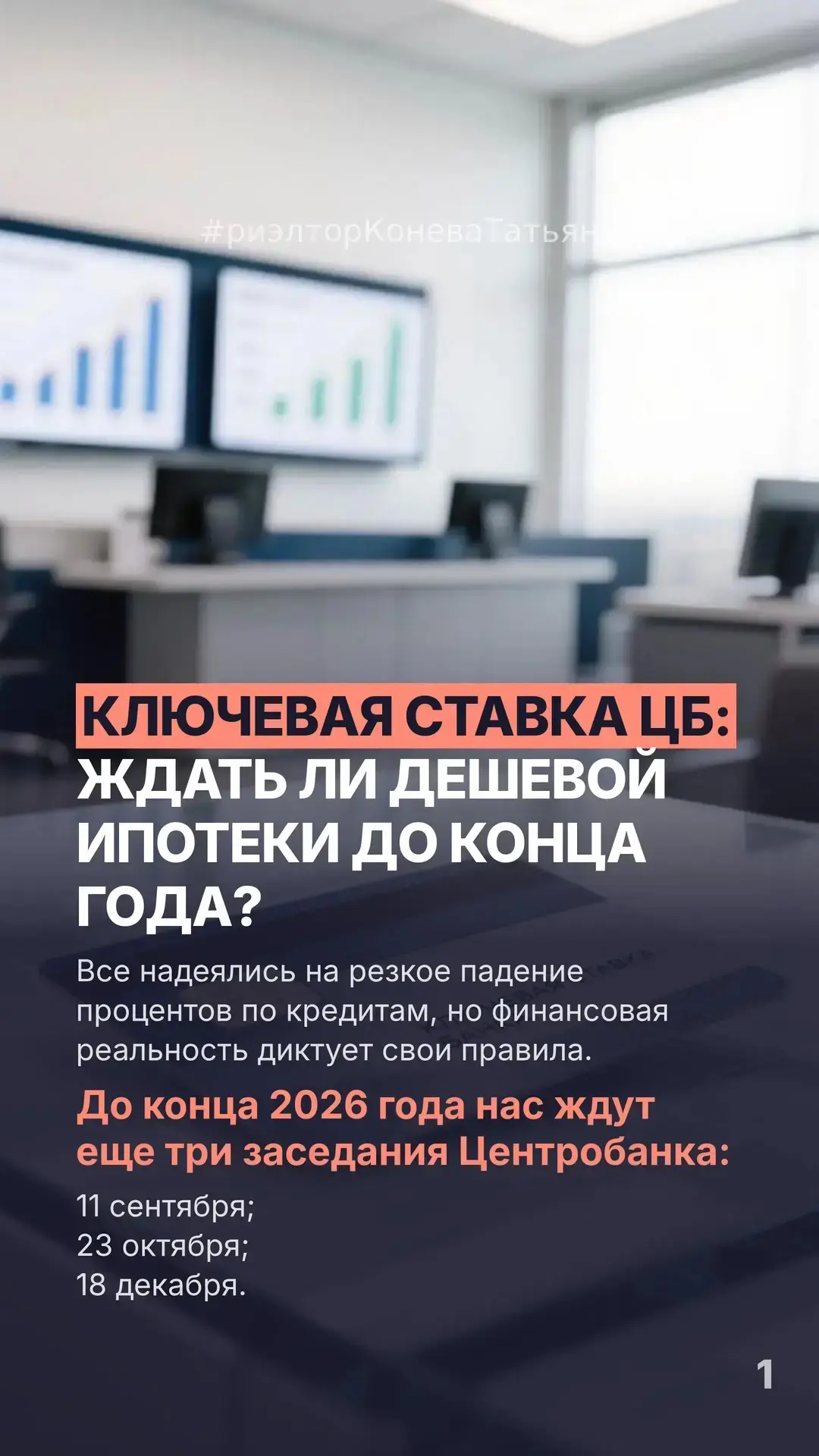 Ключевая ставка ЦБ: ждать ли дешевой ипотеки до конца года?