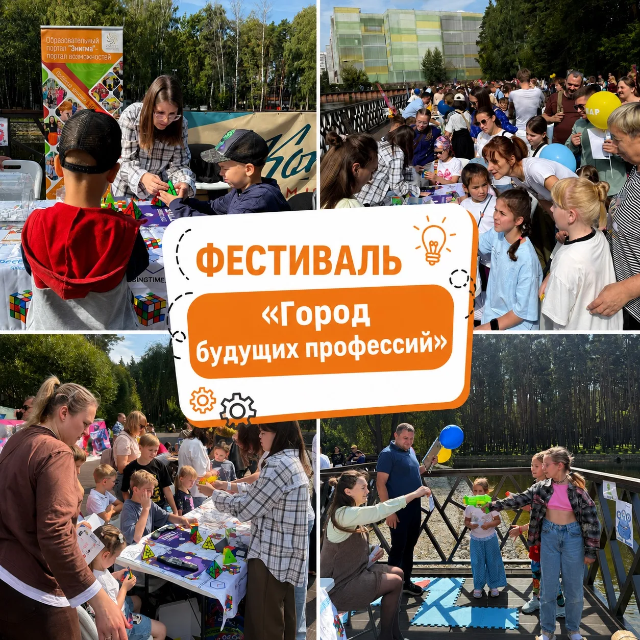 ✨ ЭНИГМА на фестивале «Город будущих профессий»!