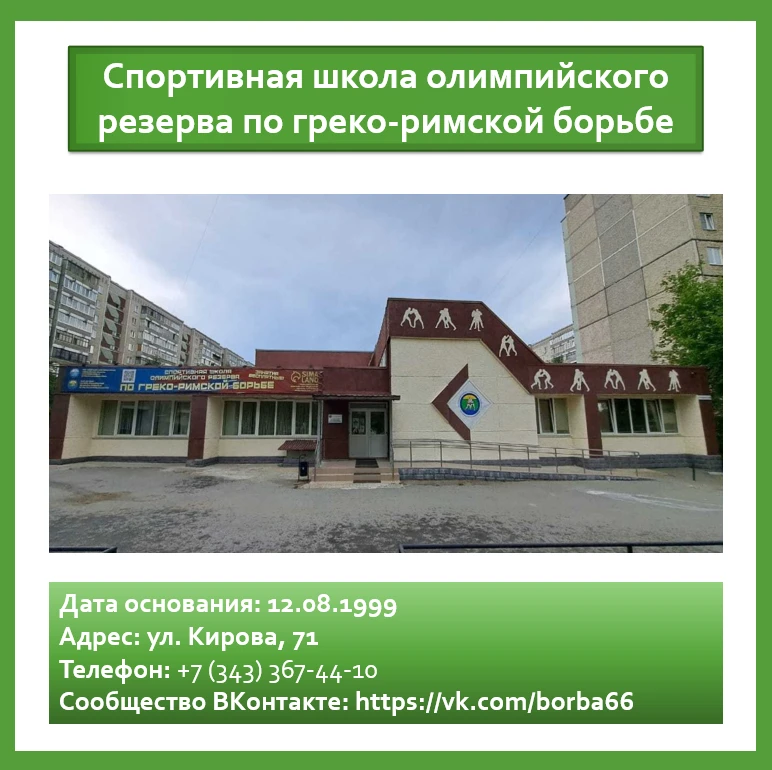 🏛️ Единство СПОРТа: знакомство с муниципальными спортивными школами

Продолжаем наш проект «Единств
