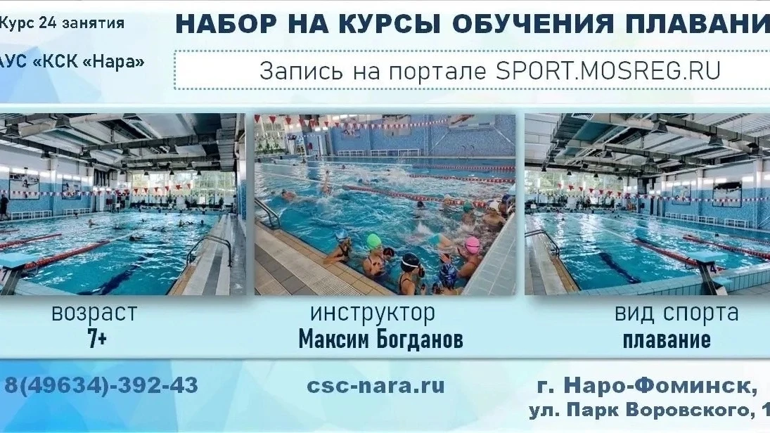 Приглашаем Ваших детей на курсы обучения плаванию на платной и бесплатной основе.