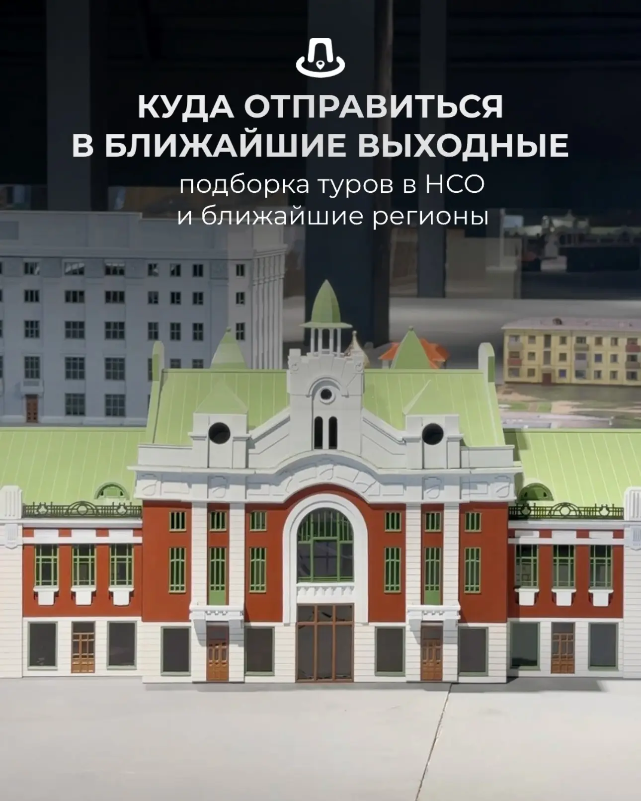 Подборка туров на ближайшие выходные, на которые ещё есть места 💫