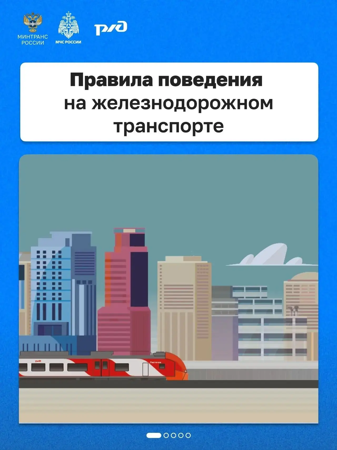 Железная дорога — не место для игр