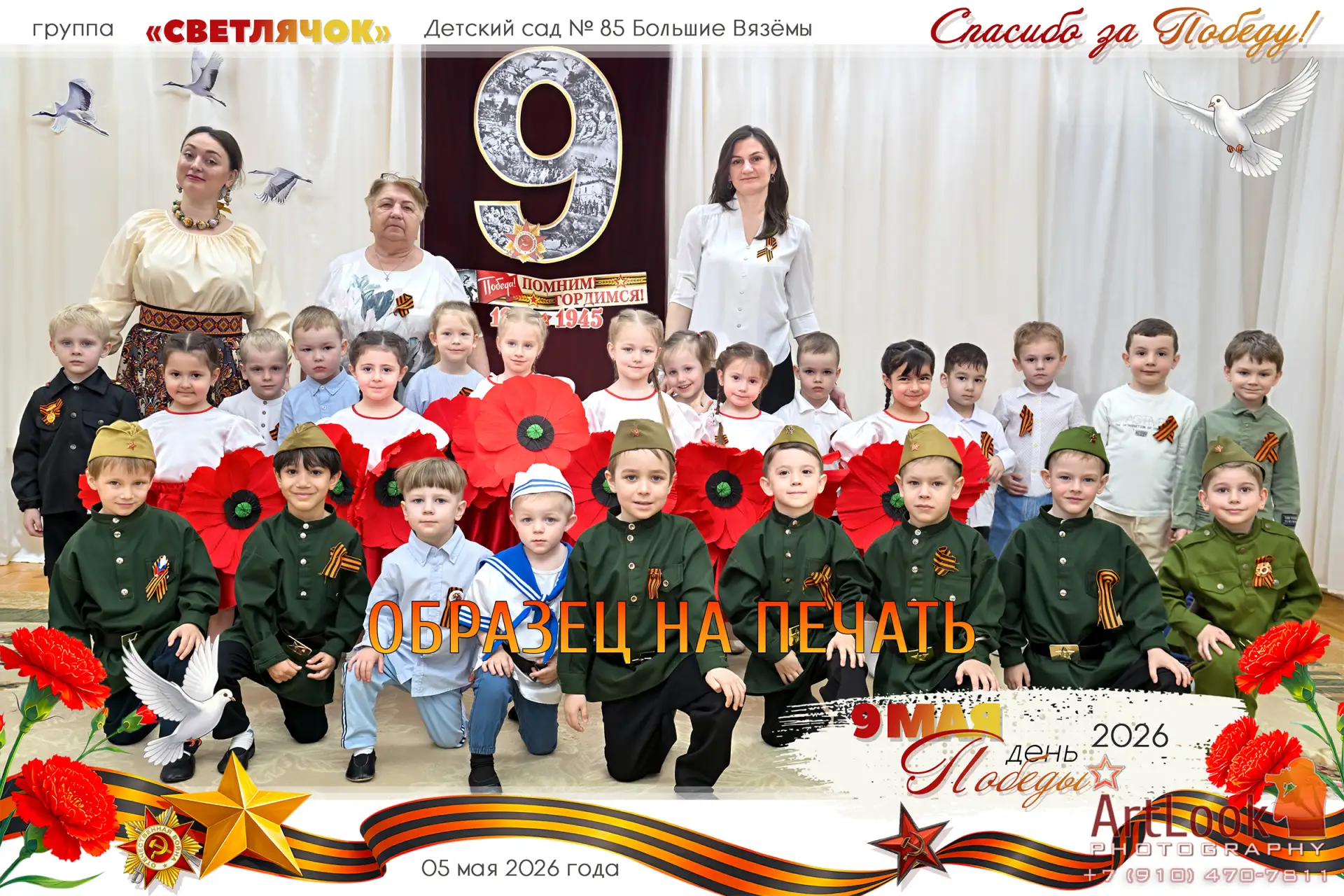 Готова на печать общая фотография группы "Светлячок" детсад №85 (Большие Вязёмы) с утре...