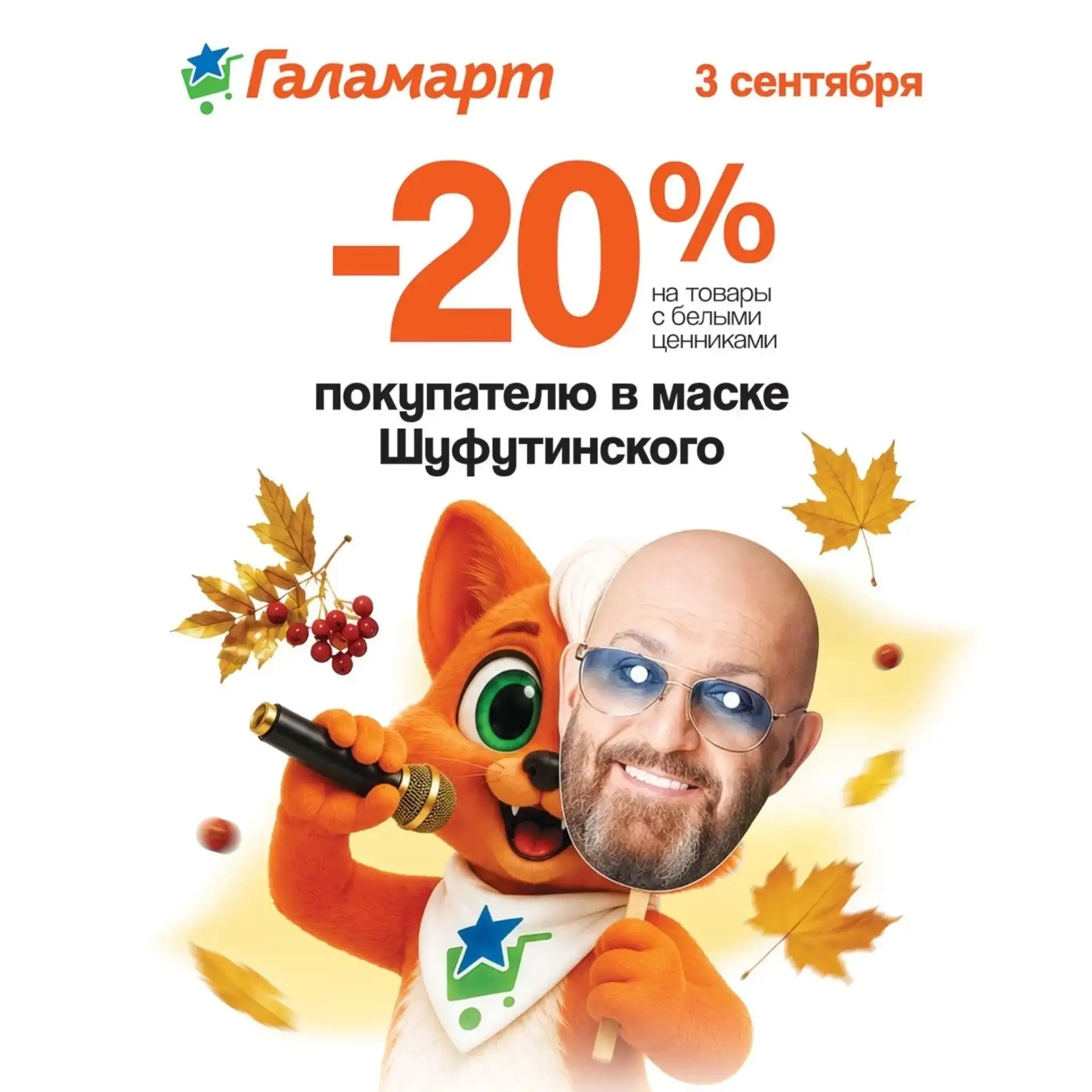Галамарт