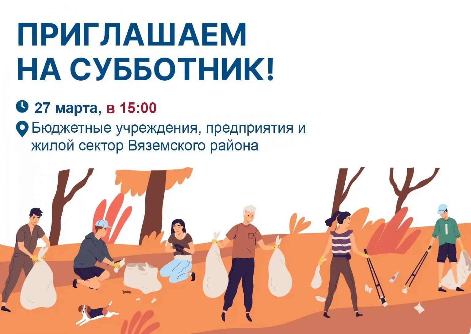 Уважаемые жители Вяземского района!