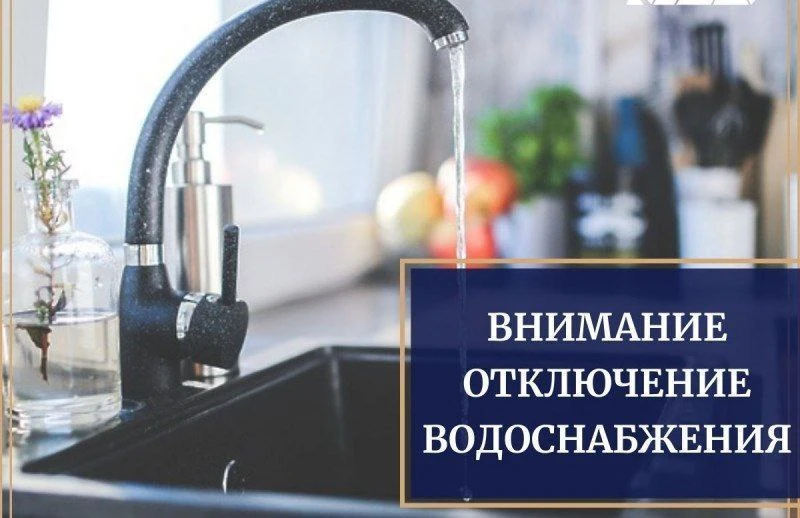 В связи с производством аварийных работ по адресу ул. С.Шило 202/1- прорыв  на д-200 мм ,будут измен