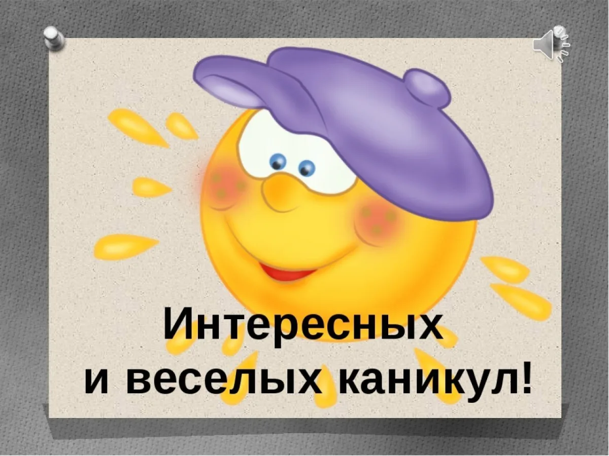 ☀️ Лето — время чудес, выбирай, что будешь делать сейчас! ☀️
