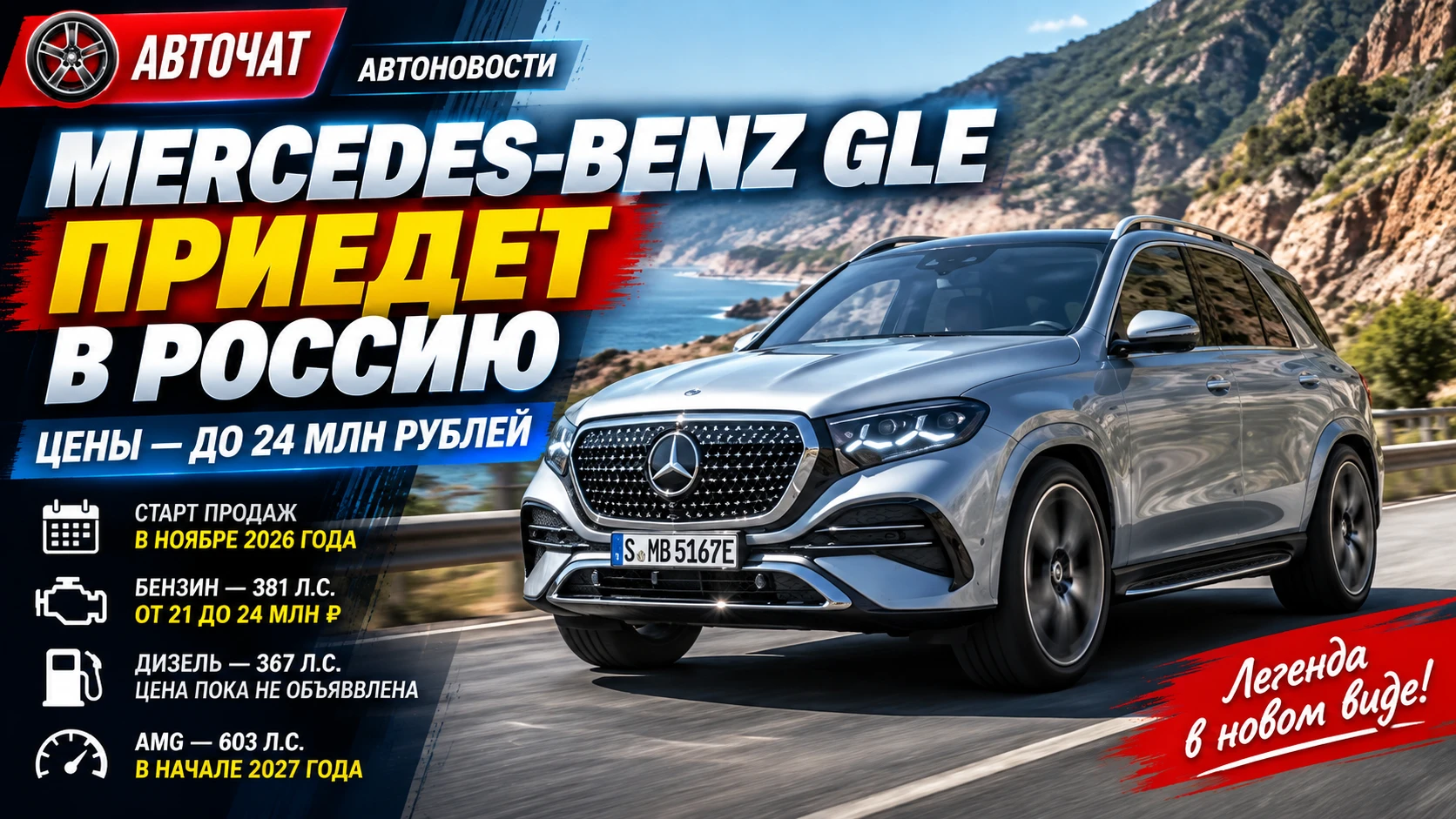 Обновлённый Mercedes-Benz GLE приедет в Россию: цены — до 24 млн рублей