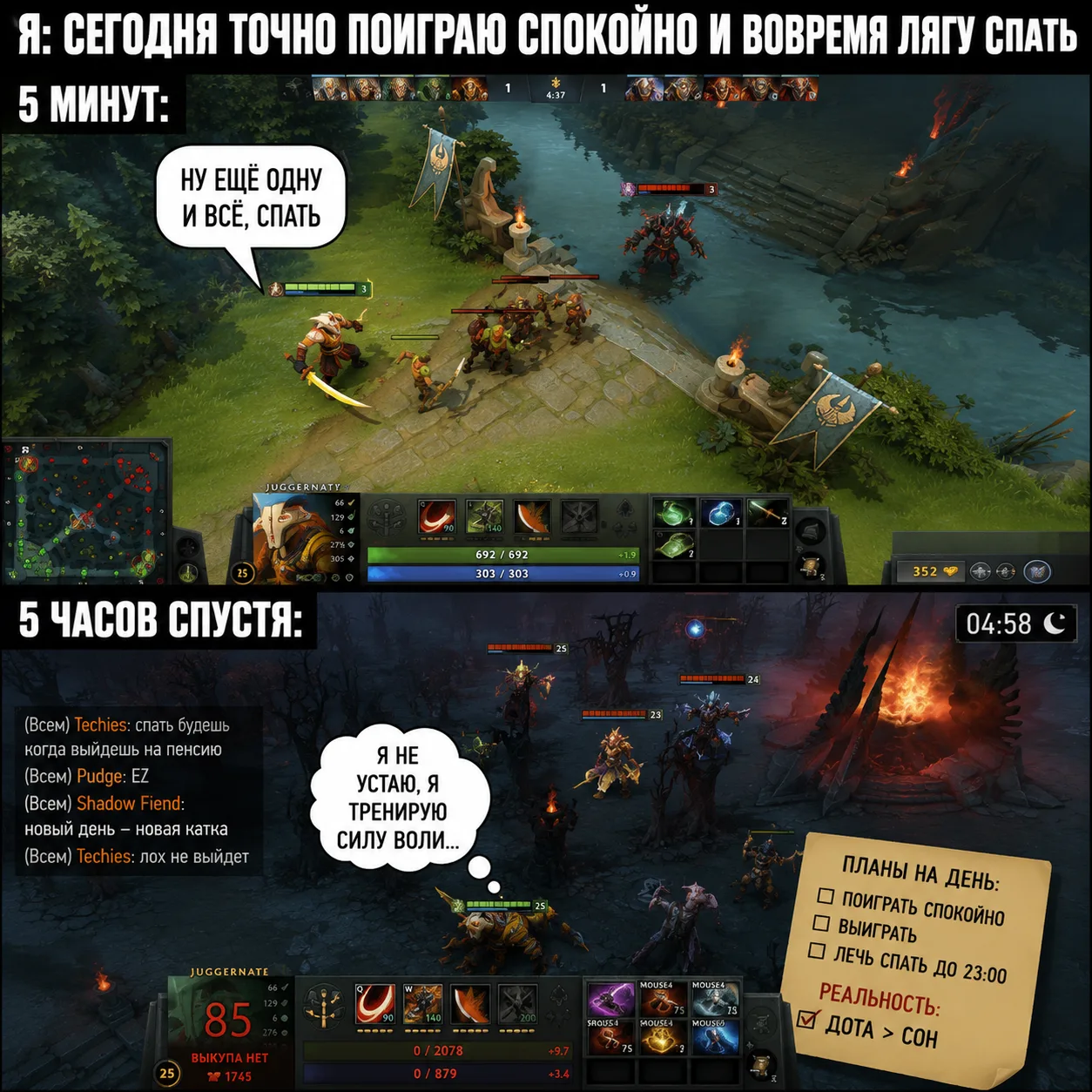 Я vs Дота: мирные планы