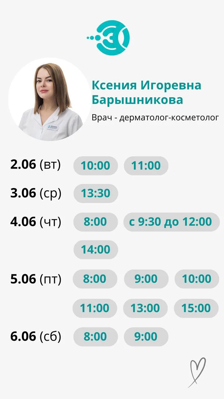Свободные окна к специалистам на ближайшую неделю✨