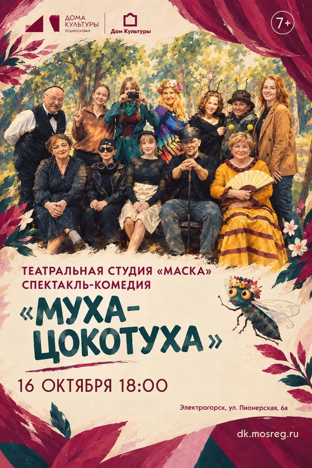 Вы думали, что знаете «Муху-Цокотуху» наизусть? Приготовьтесь удивиться! 🎭