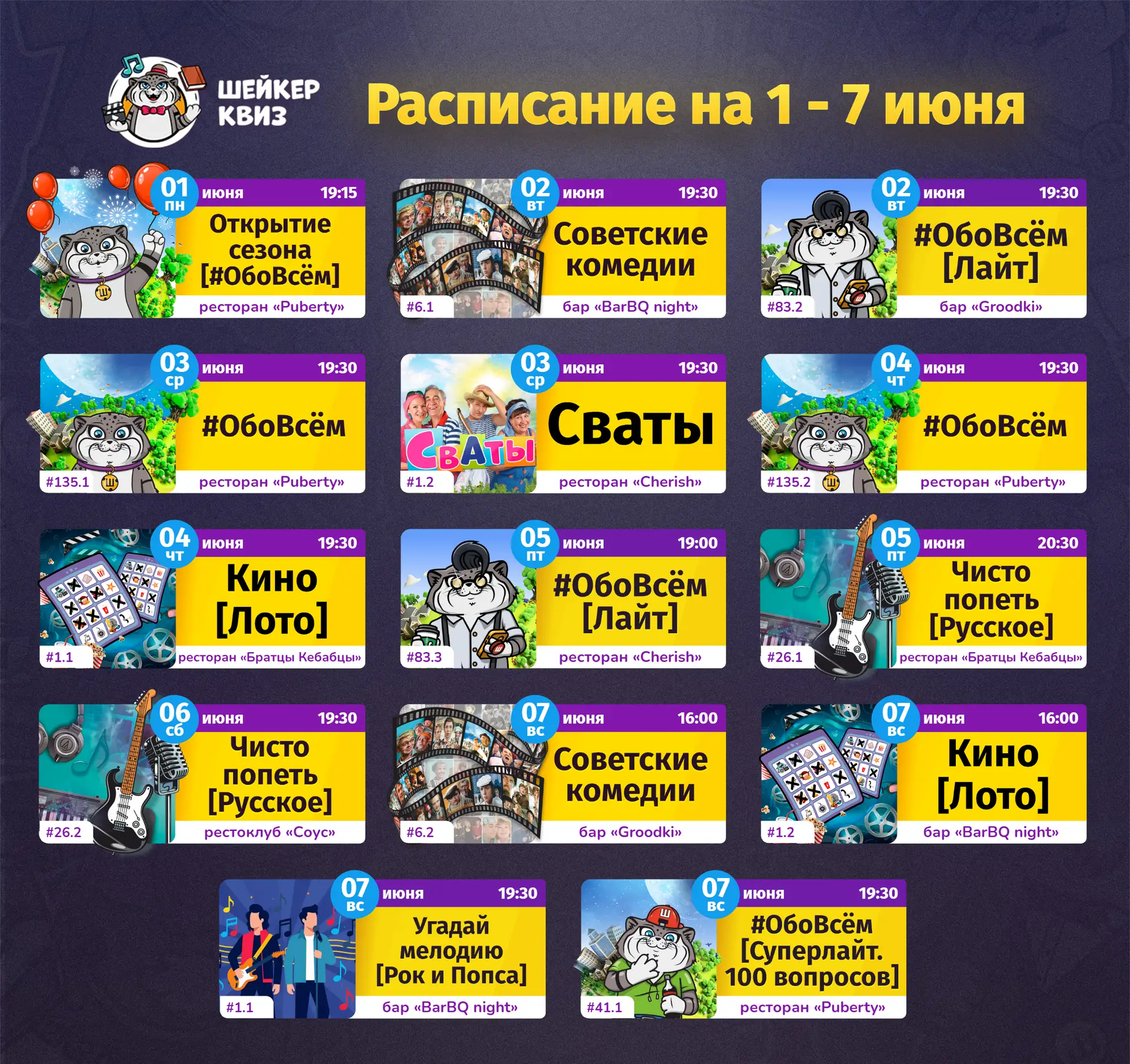 РАСПИСАНИЕ ТЕМАТИЧЕСКИХ ИГР НА БЛИЖАЙШУЮ НЕДЕЛЮ
