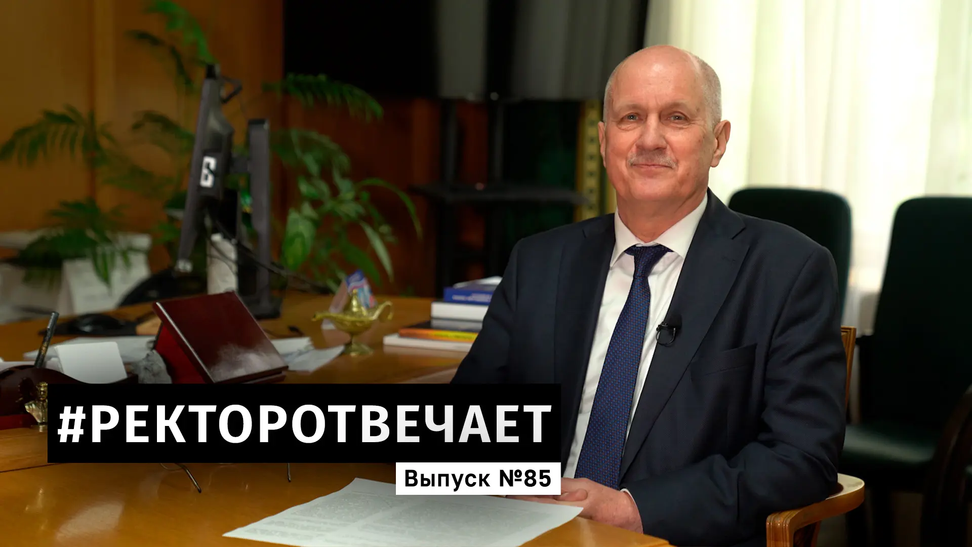 ⚡#РекторОтвечает: перезапуск!