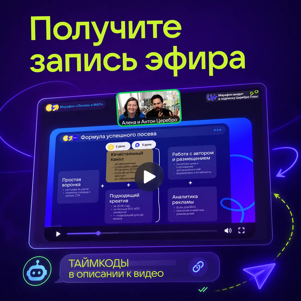 «Есть запись эфира по MAX?»