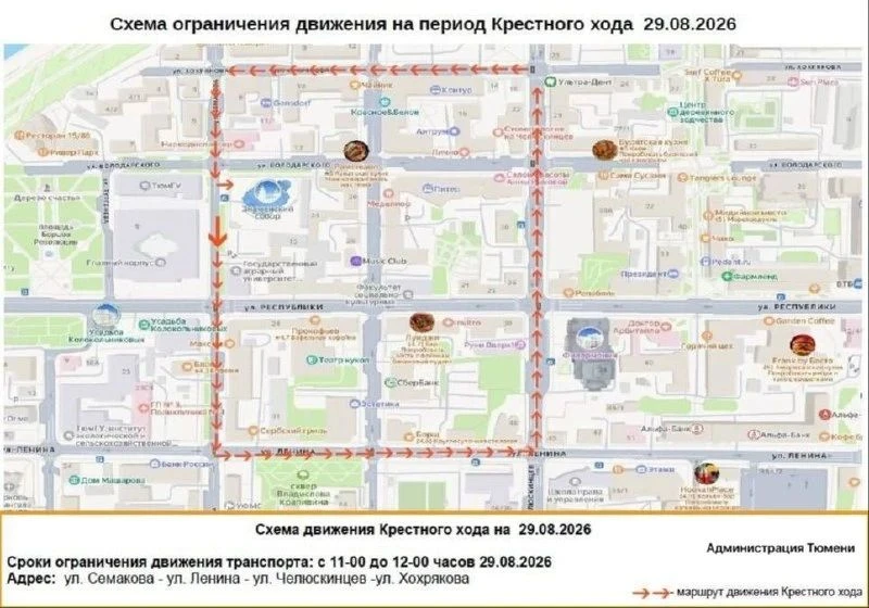 29 августа центр Тюмени перекроют из-за традиционного православного шествия в честь Спа...