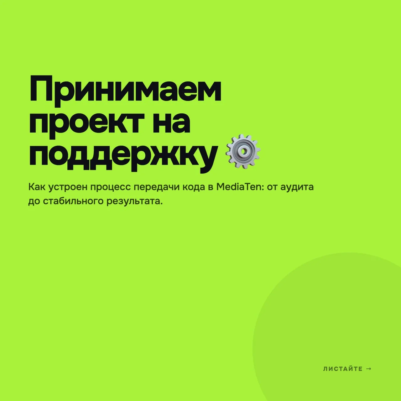Как мы принимаем проекты на поддержку