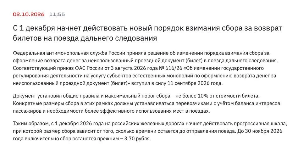 РЖД введёт прогрессивный сбор за возврат билетов с 1 декабря