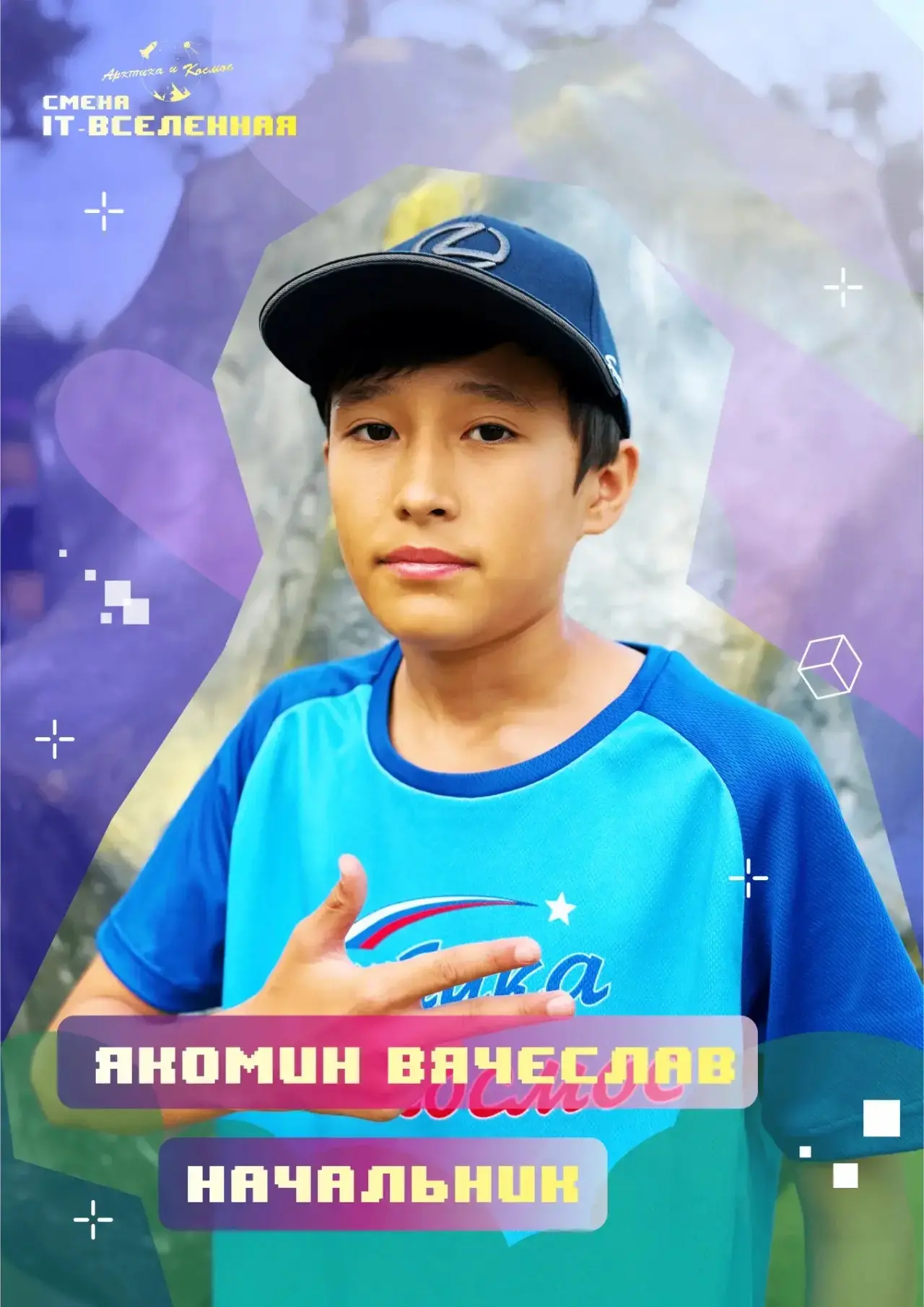 🤩 Завтра в лагере «Арктика и Космос» — День самоуправления! 

🚀 Мы передаем штурвал нашим воспитан