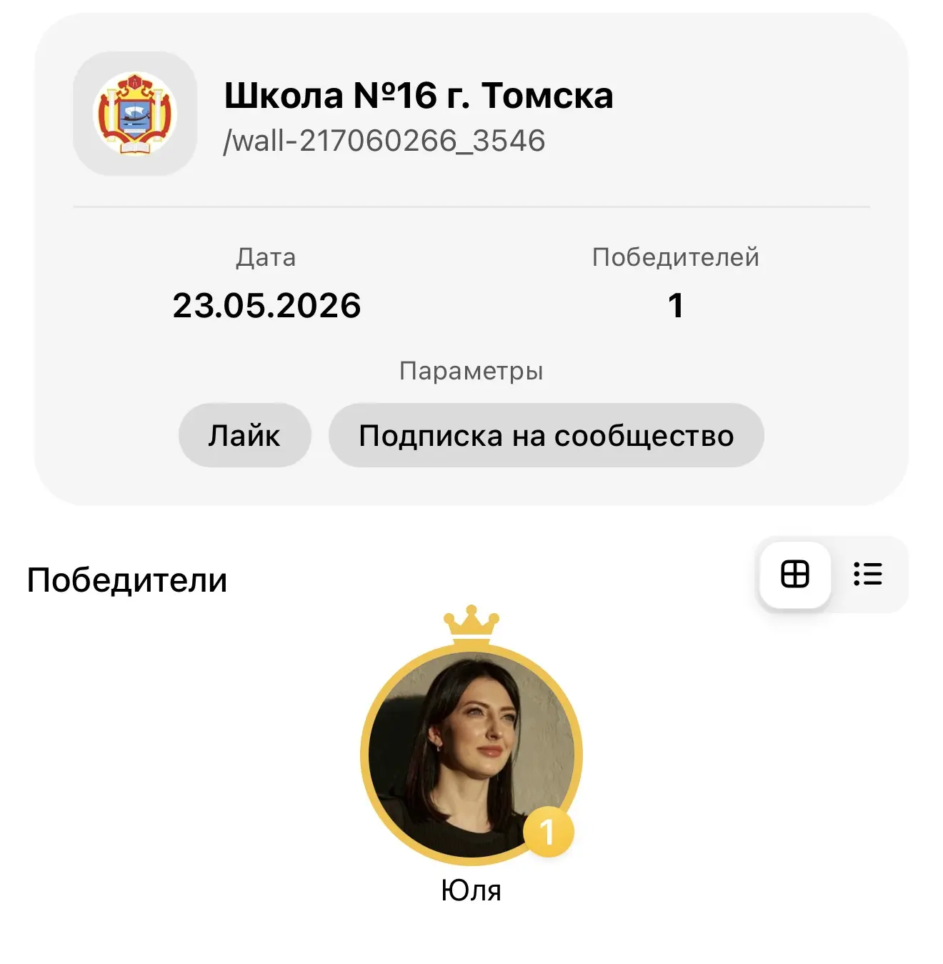 Итоги розыгрыша 🎲  Поздравляем Юлию Сапронову с победой!