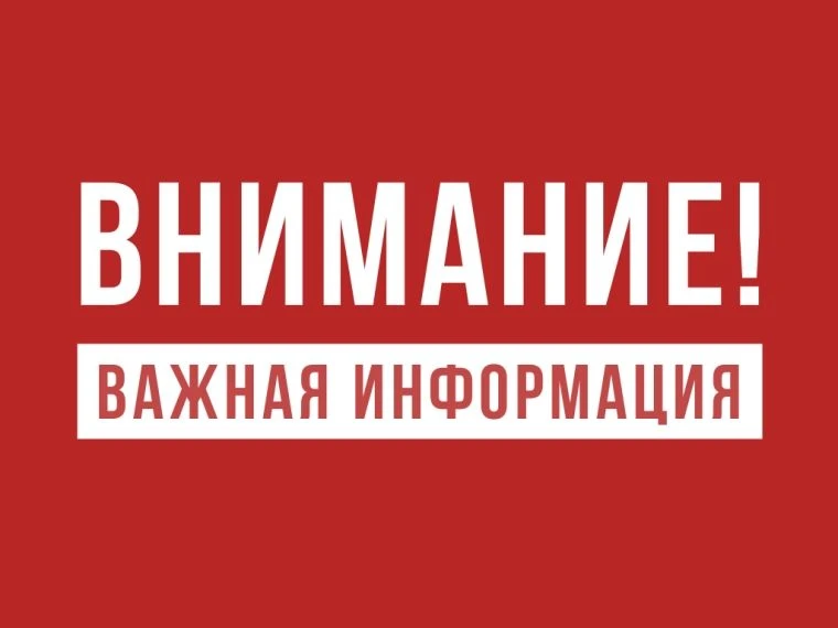 Внимание! Важная информация!
