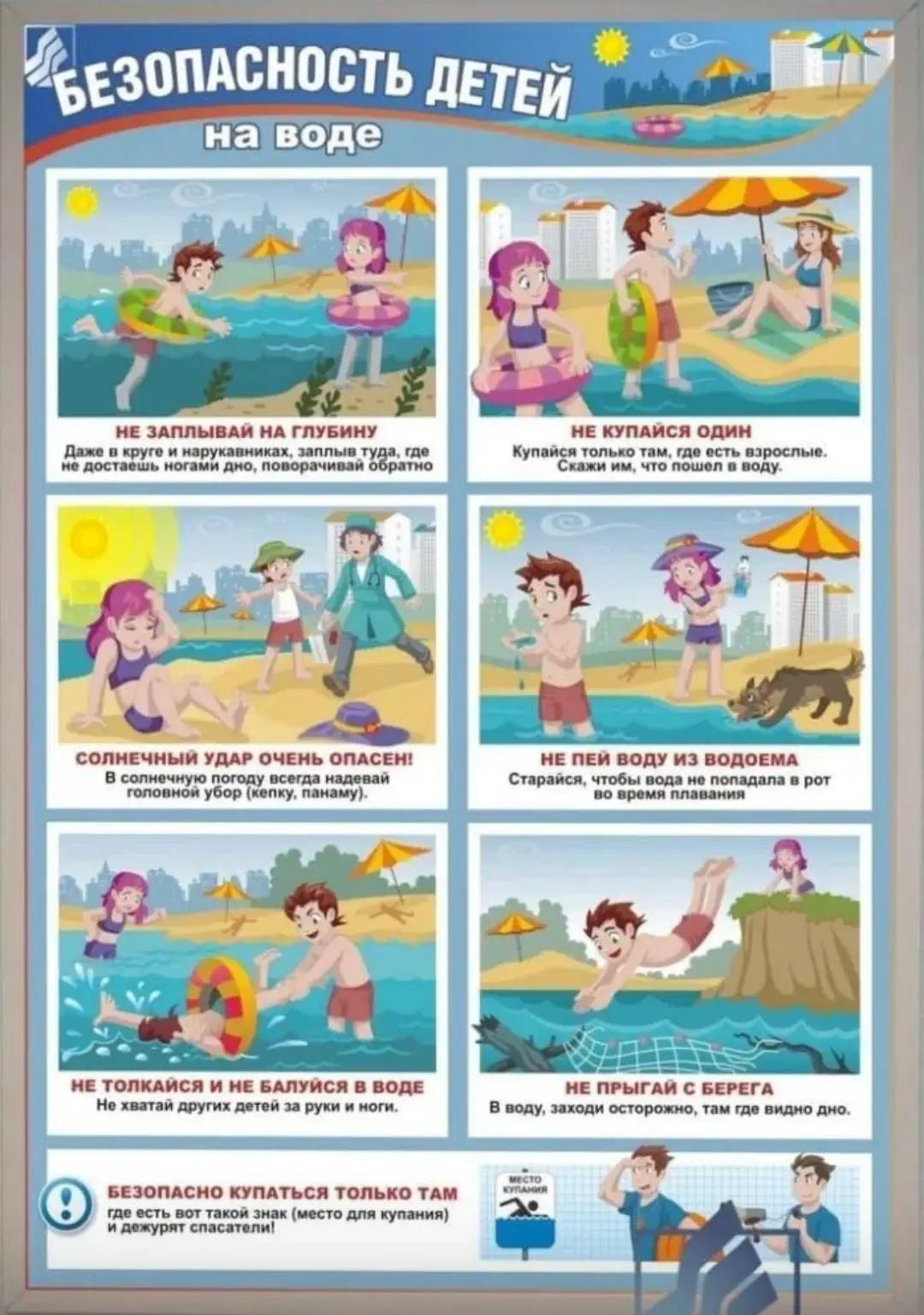 👫Уважаемые взрослые, в связи с наступлением ☀️летних каникул, в целях недопущения гибели детей на в