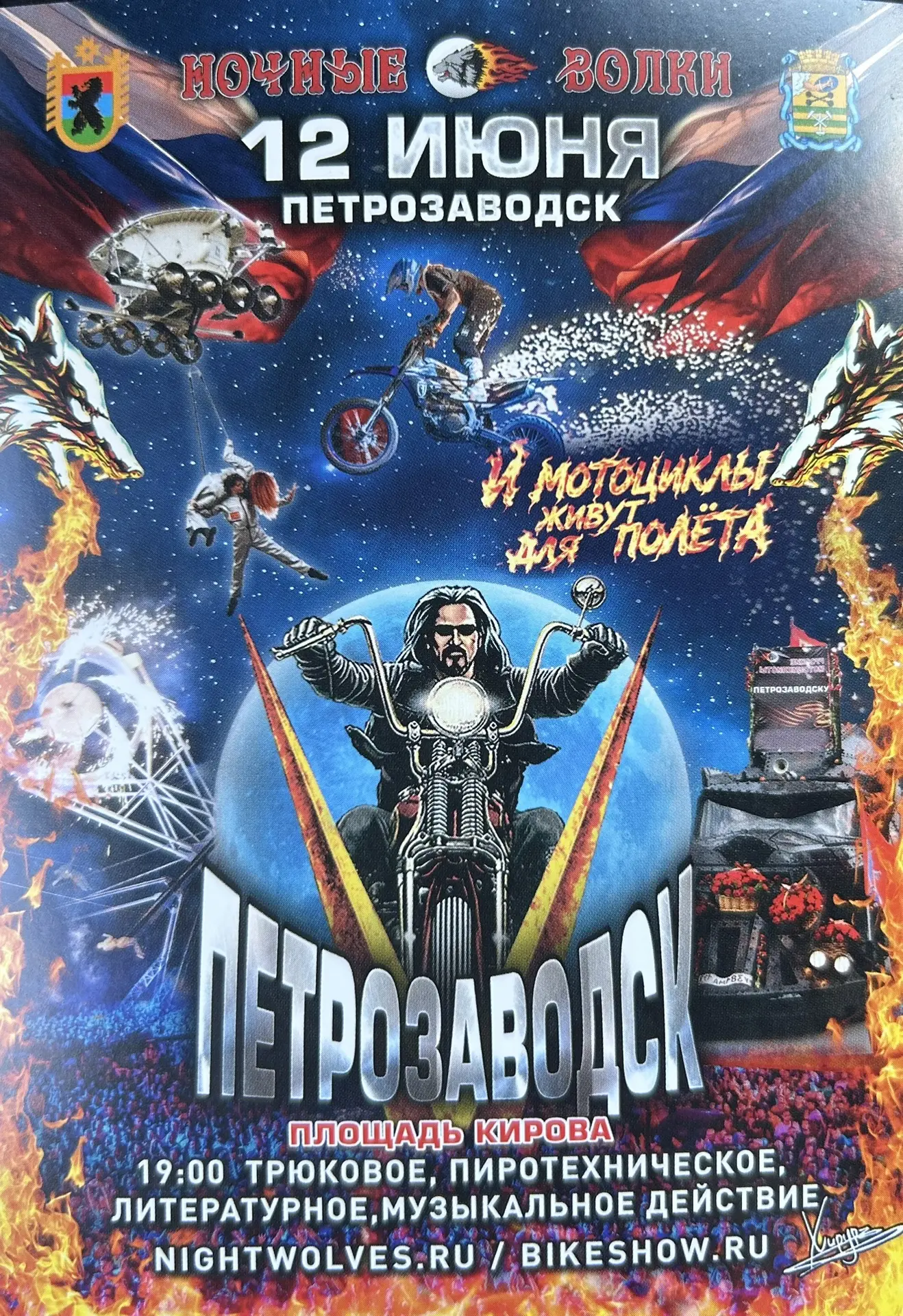 ❗️🏍️12 июня 2026г. «Ночные волки» представят грандиозное шоу на День России в Карелии 
🤝👍Президен