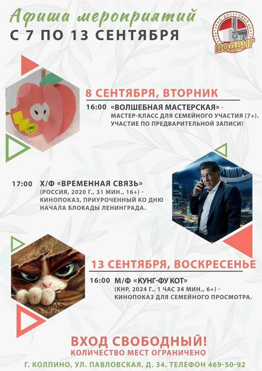 Афиша мероприятий культурно-досугового центра «Подвиг» 👆