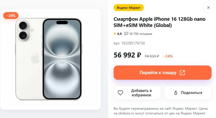 🔥Смартфон Apple iPhone 16 128Gb nano SIM+eSIM White (Global)